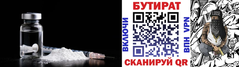 БУТИРАТ бутик  где купить   darknet формула  Амурск 